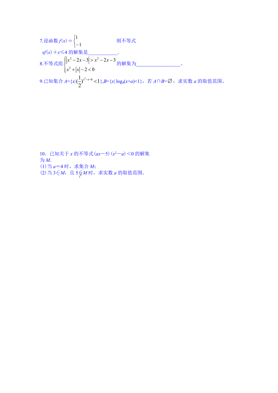 新疆兵团农二师华山中学数学（人教版）学案必修5：3.2一元二次不等式及其解法（2）_第4页