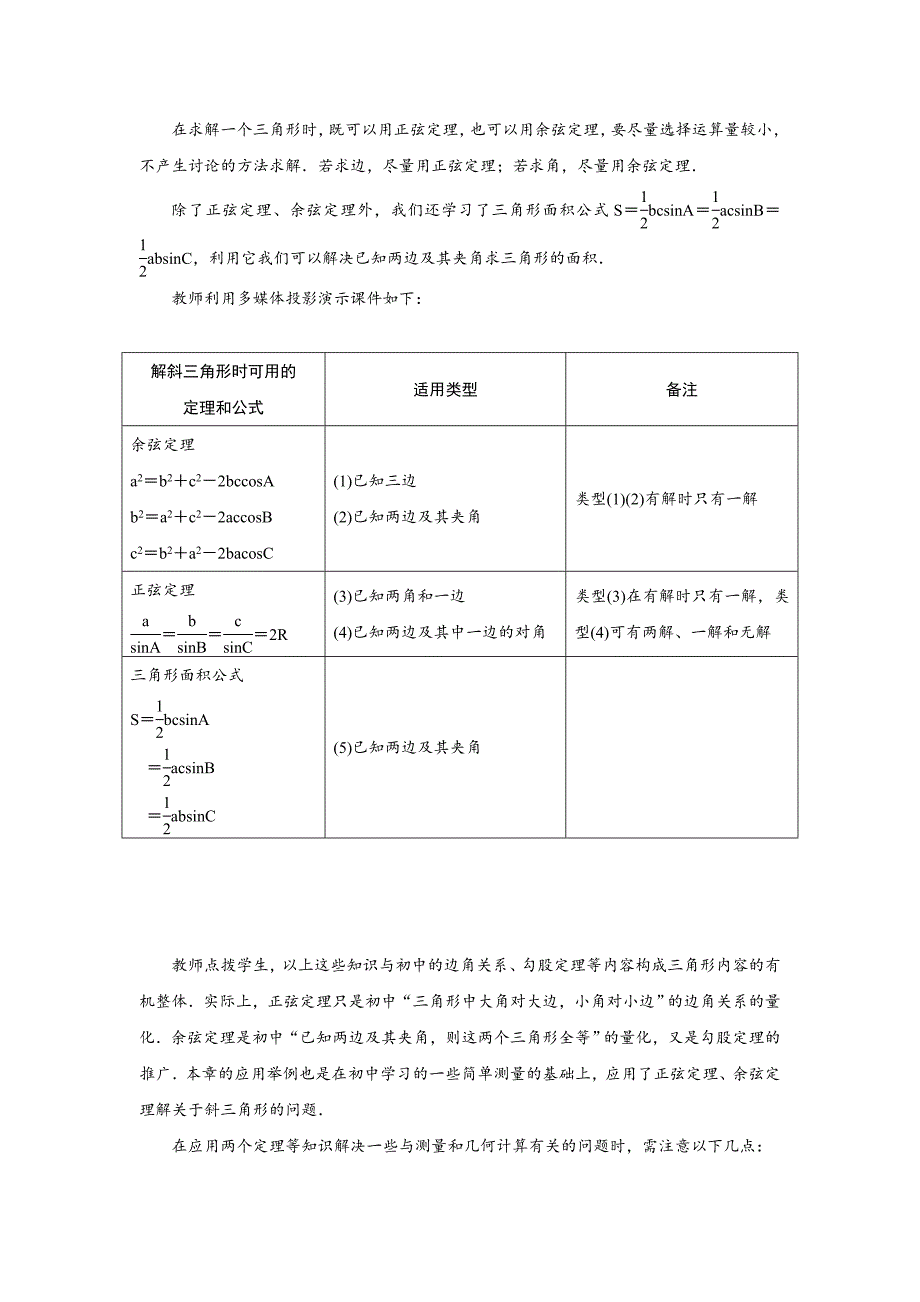 【名师精品】数学人教b版必修五教案：第一章解三角形word版含答案_第3页