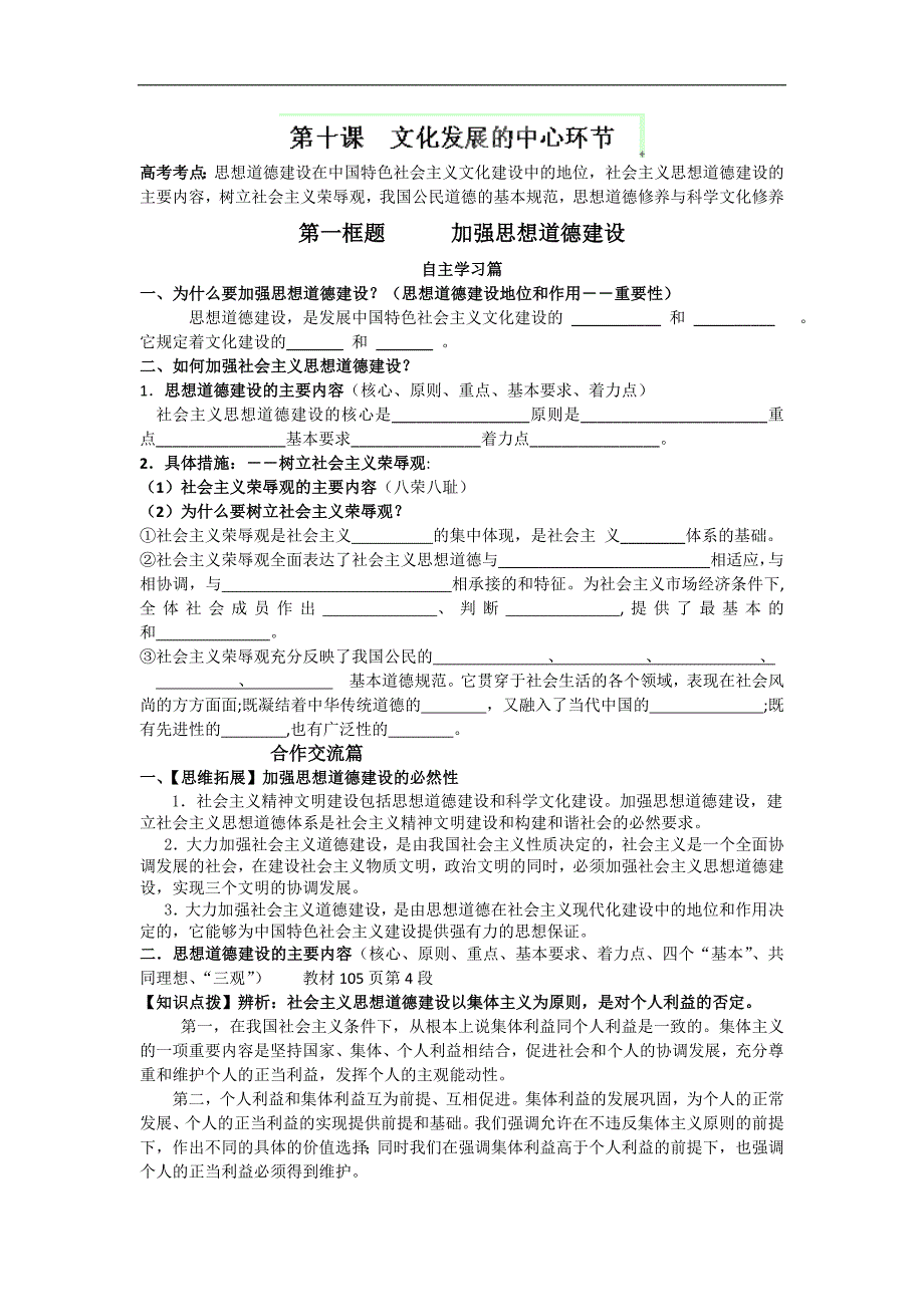 江苏省姜堰市溱潼中学高二政 治《第十课 文化发展的中心环节》学案_第1页