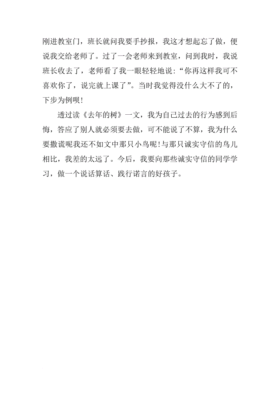 去年的树读后感900字_第2页