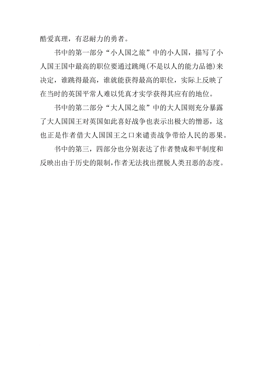 初读格列佛游记读后感600字_第2页