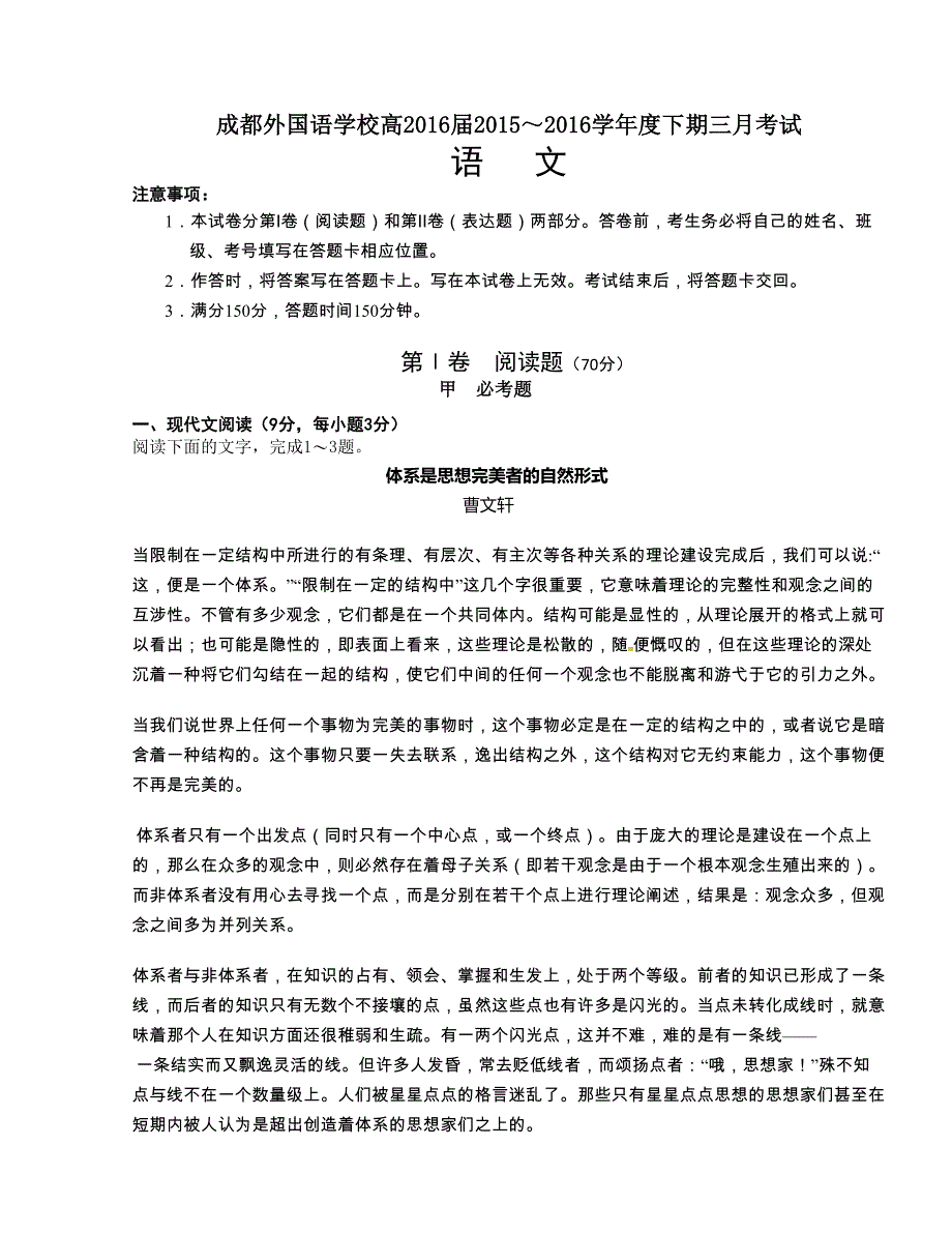 [中学联盟]四川省2016版高三3月月考理科语文试题（无答案）_第1页