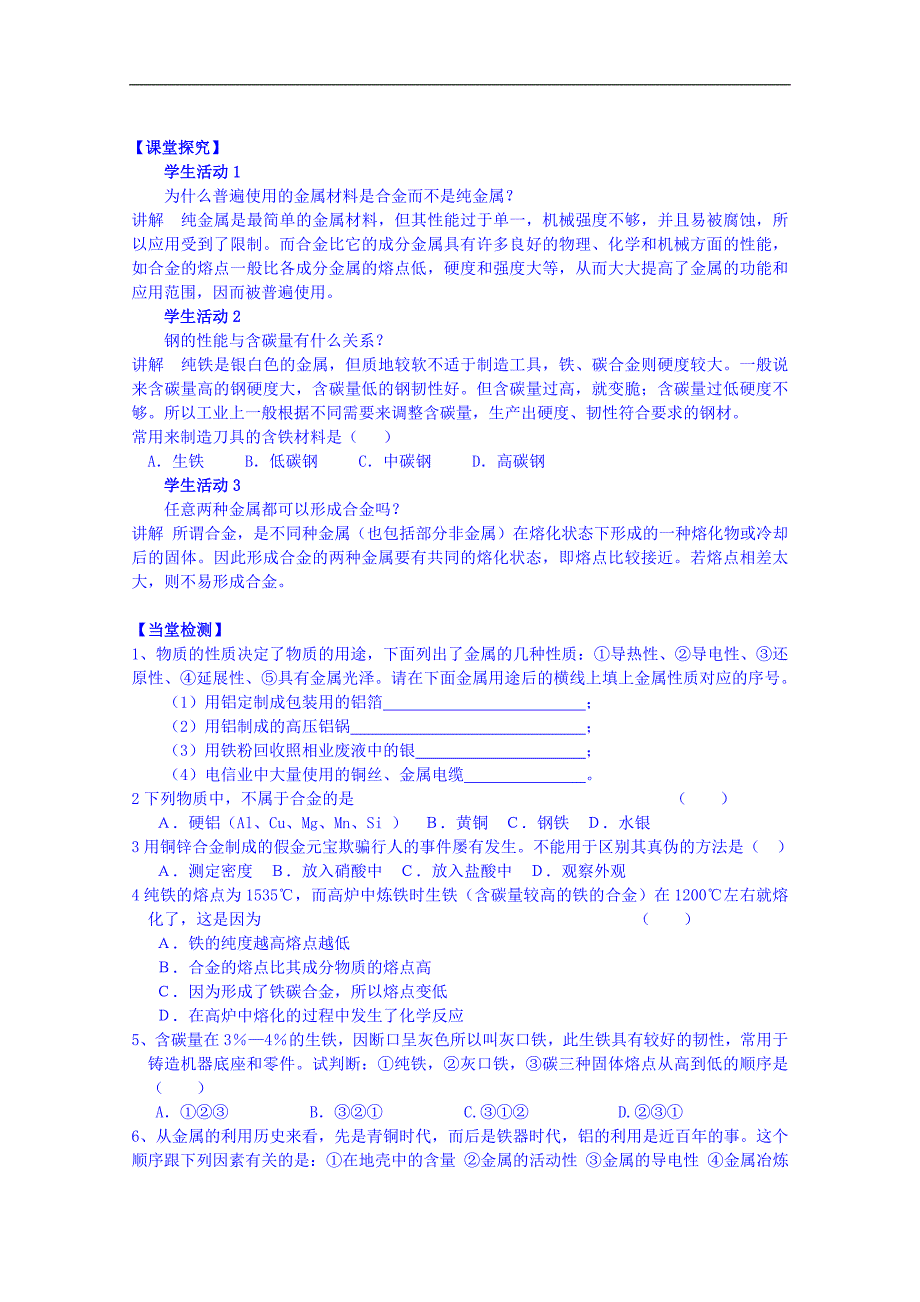 江苏省海安县实验中学高中化学导学案（必修一）《第三章第三节用途广泛的金属材料》（无答案）_第2页