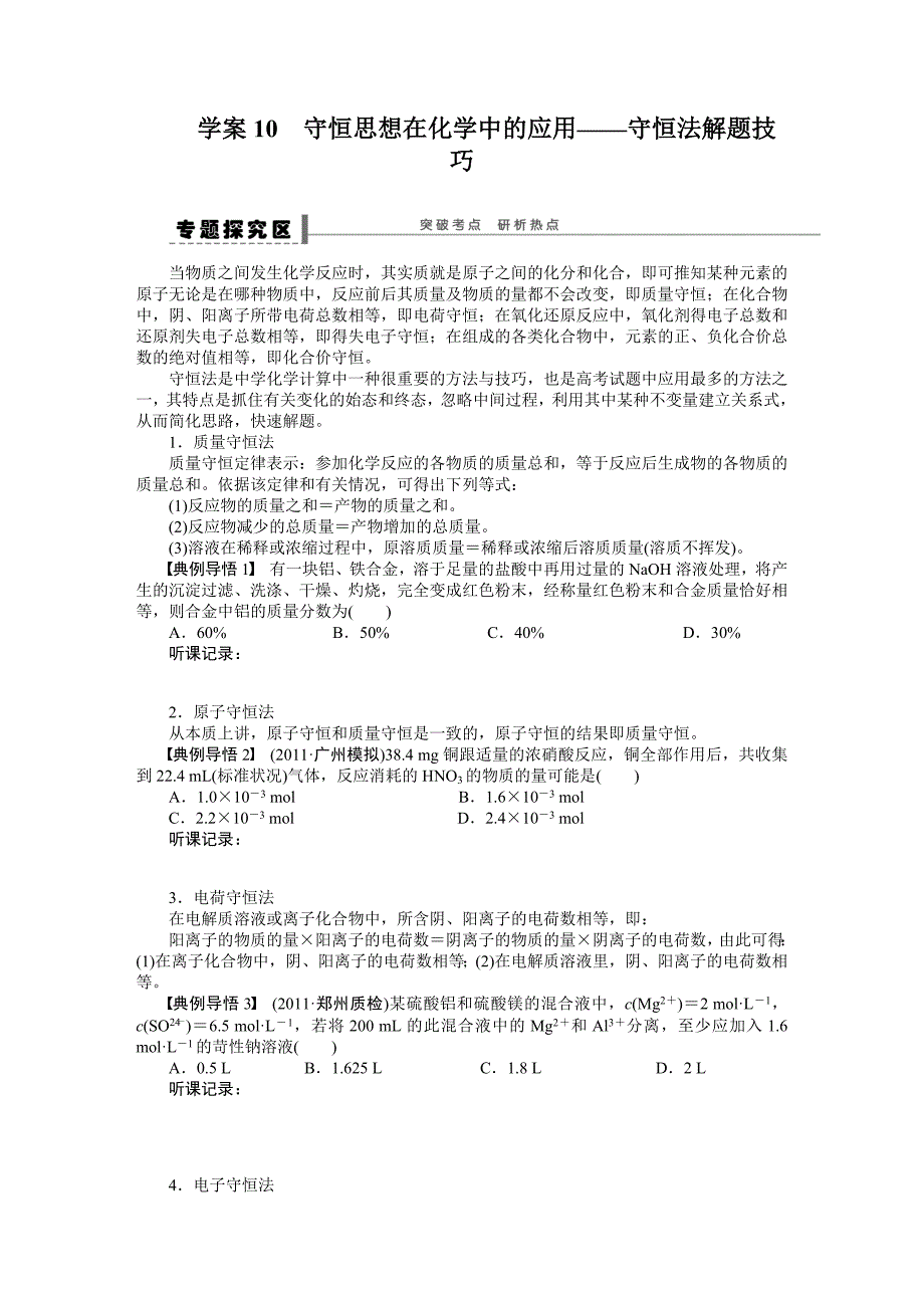 【步步高】2015高考化学（浙江专用）一轮学案10守恒思想在化学中的应用_第1页