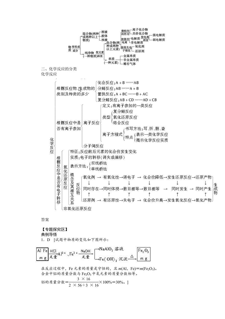 【步步高】2015高考化学（浙江专用）一轮学案10守恒思想在化学中的应用_第4页