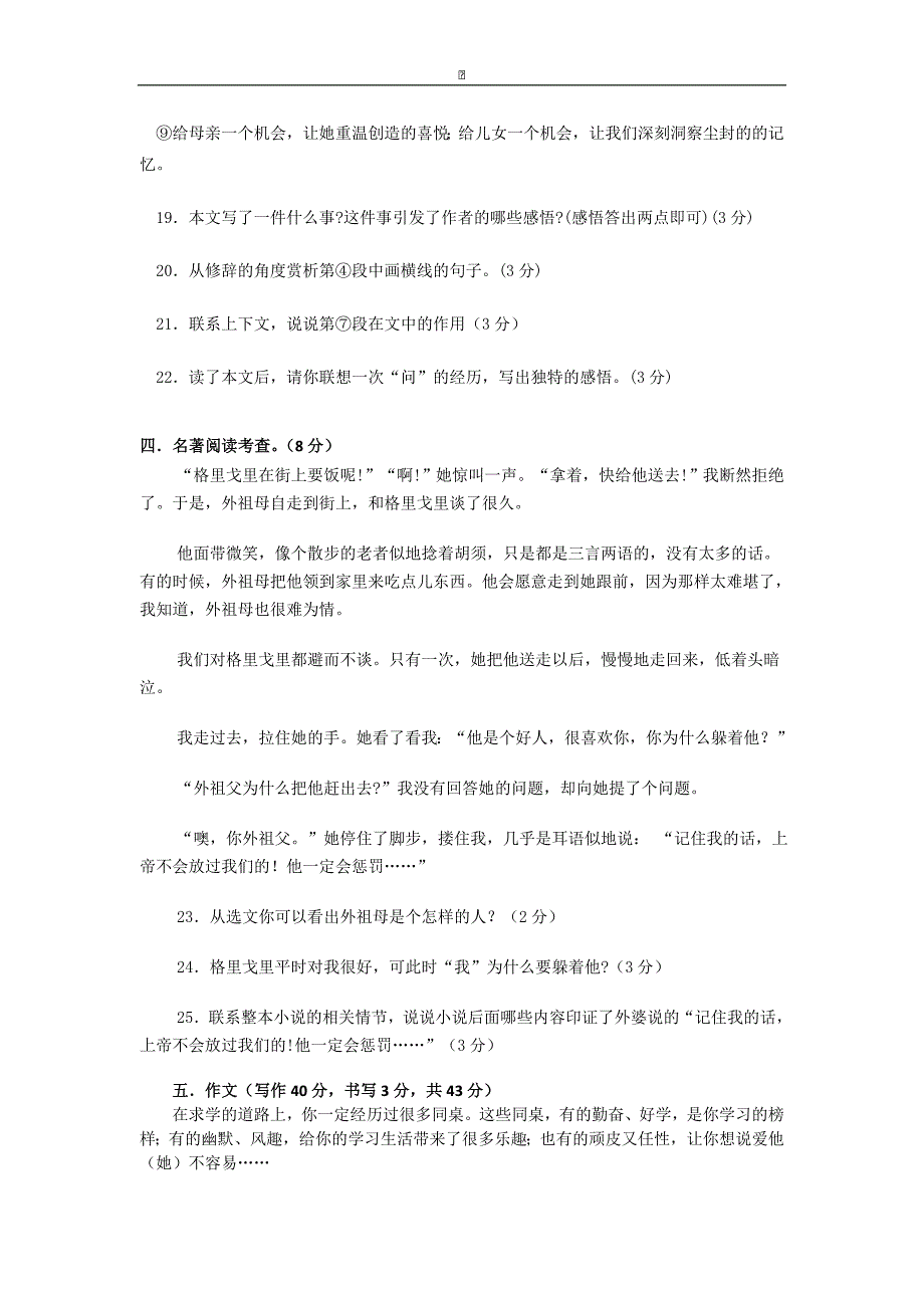 广东省深圳市文汇中学2014-2015学年七年级下学期期中考试语文试卷_第4页