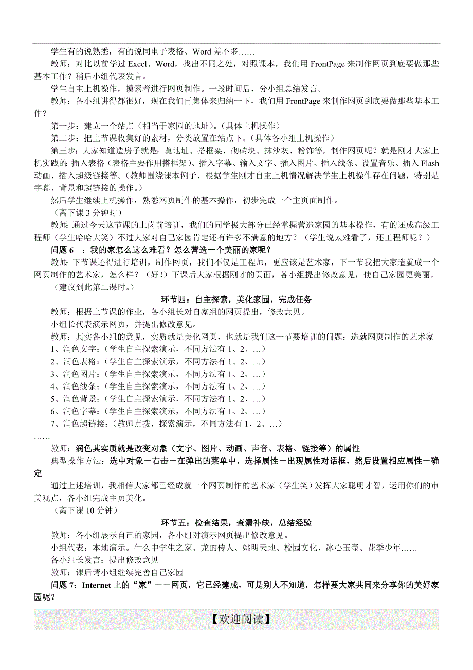 《在internet上发布信息》教学案例_第3页