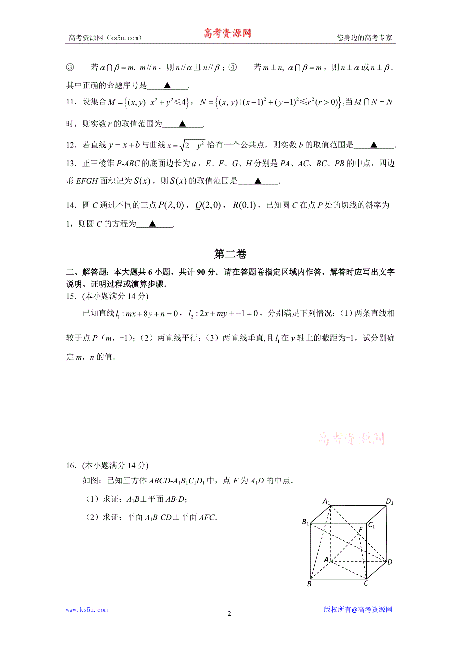 江苏省常熟中学高二上学期期中考试试题（数学）_第2页