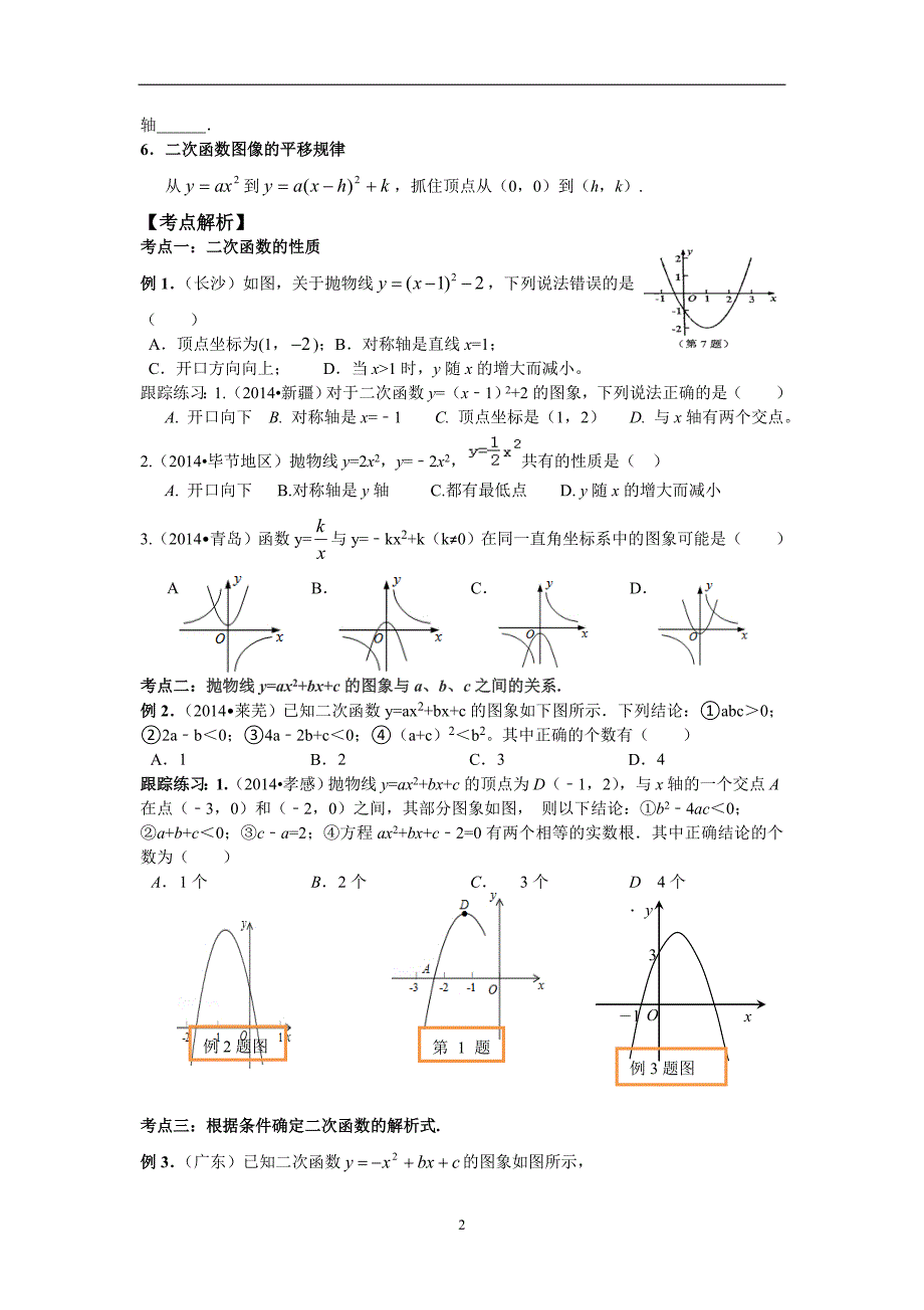 初三数学二次函数专题_第2页