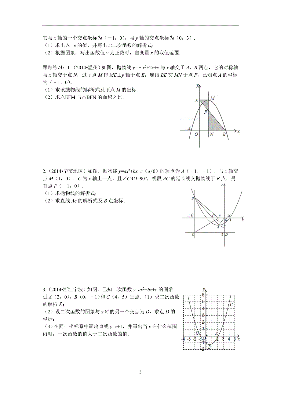 初三数学二次函数专题_第3页