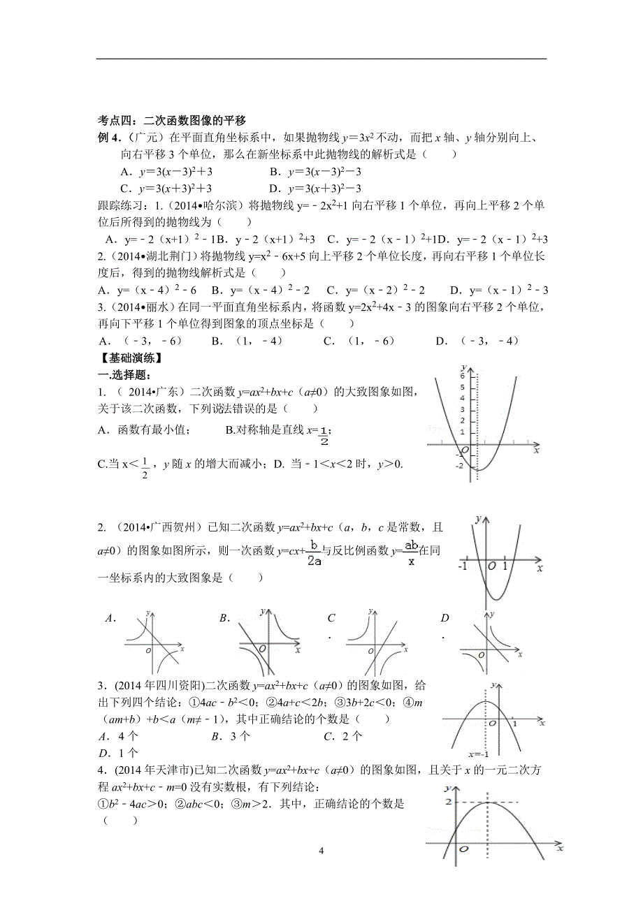 初三数学二次函数专题_第4页