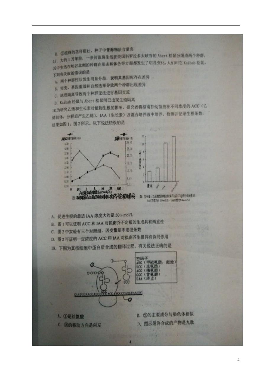 山东省惠民县第二中学2017届高三生物12月月考试题（无答案）_第4页