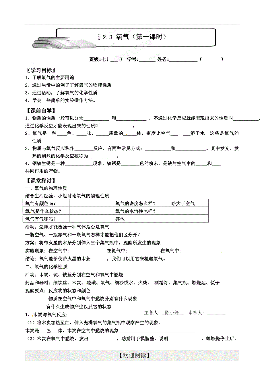 [名校联盟]浙江省慈溪市范市初级中学七年级科学下册学案：2.3_第1页