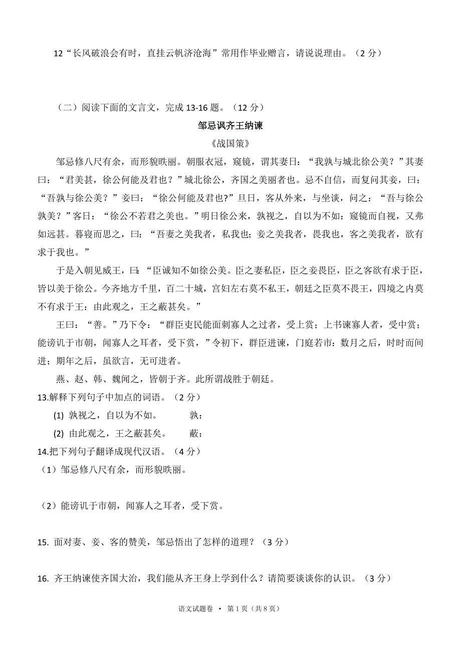 云南省2016年中考语文试卷及答案word版_第4页