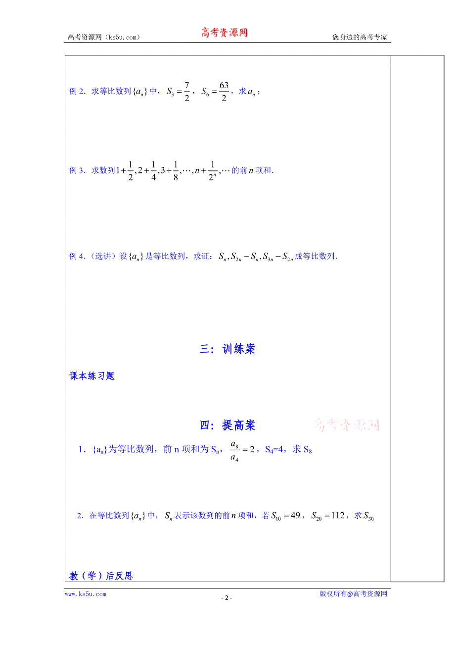 江苏省徐州市睢宁县宁海外国语学校苏教版高中数学必修5 学案：等比数列前n项和1_第2页