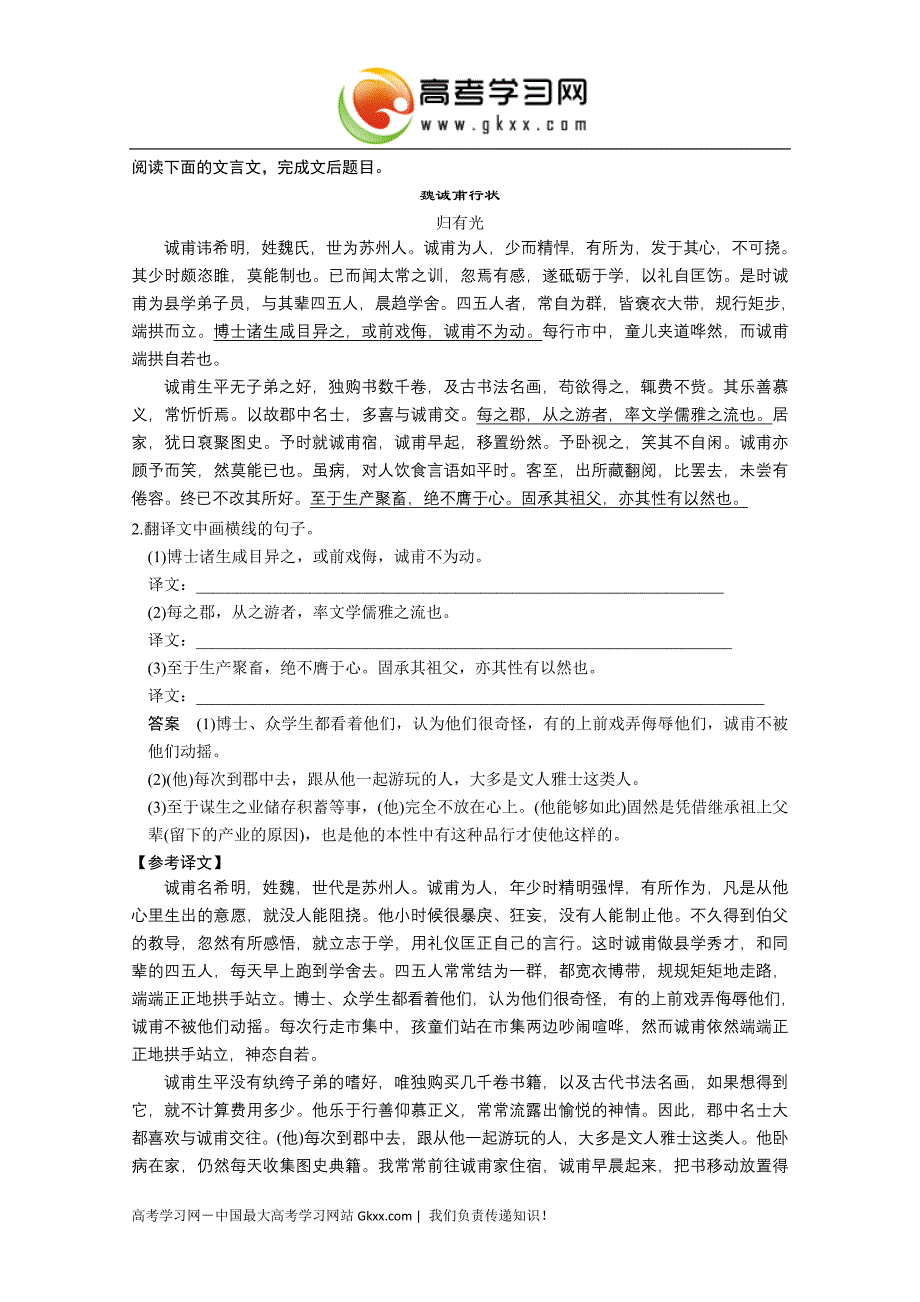 【四川专用】2017届高考语文二轮复习教案：第三章《文言语句翻译》14_第3页