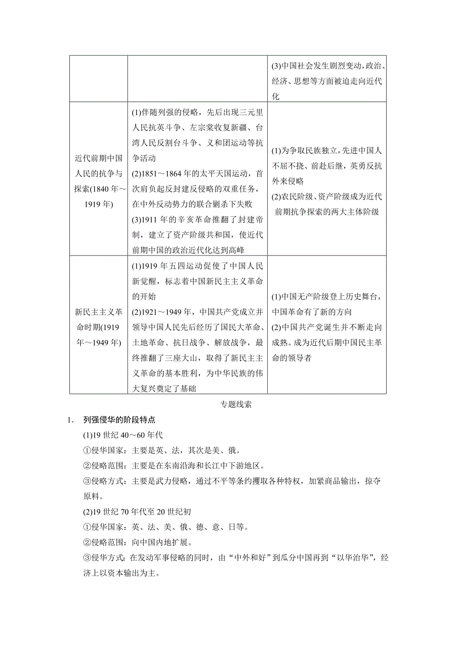 【步步高】2015高考历史（人民版）大一轮专题回顾：专题二近代中国维护国家主权的斗争及民主革命_第2页