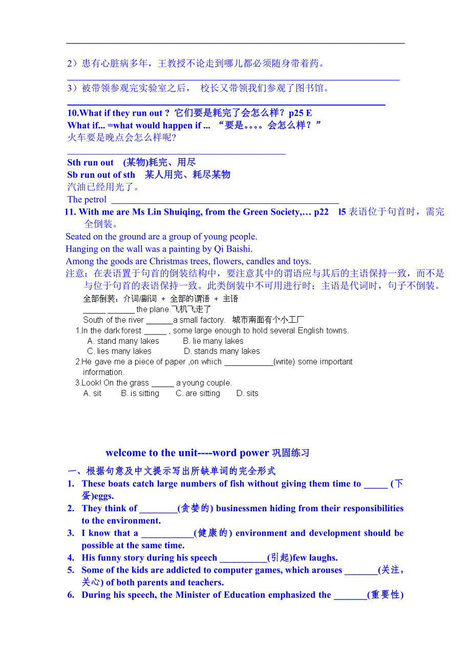 江苏省淮安市涟水县第一中学高中英语牛津版必修5导学案 《unit 2 the environment》1_第4页