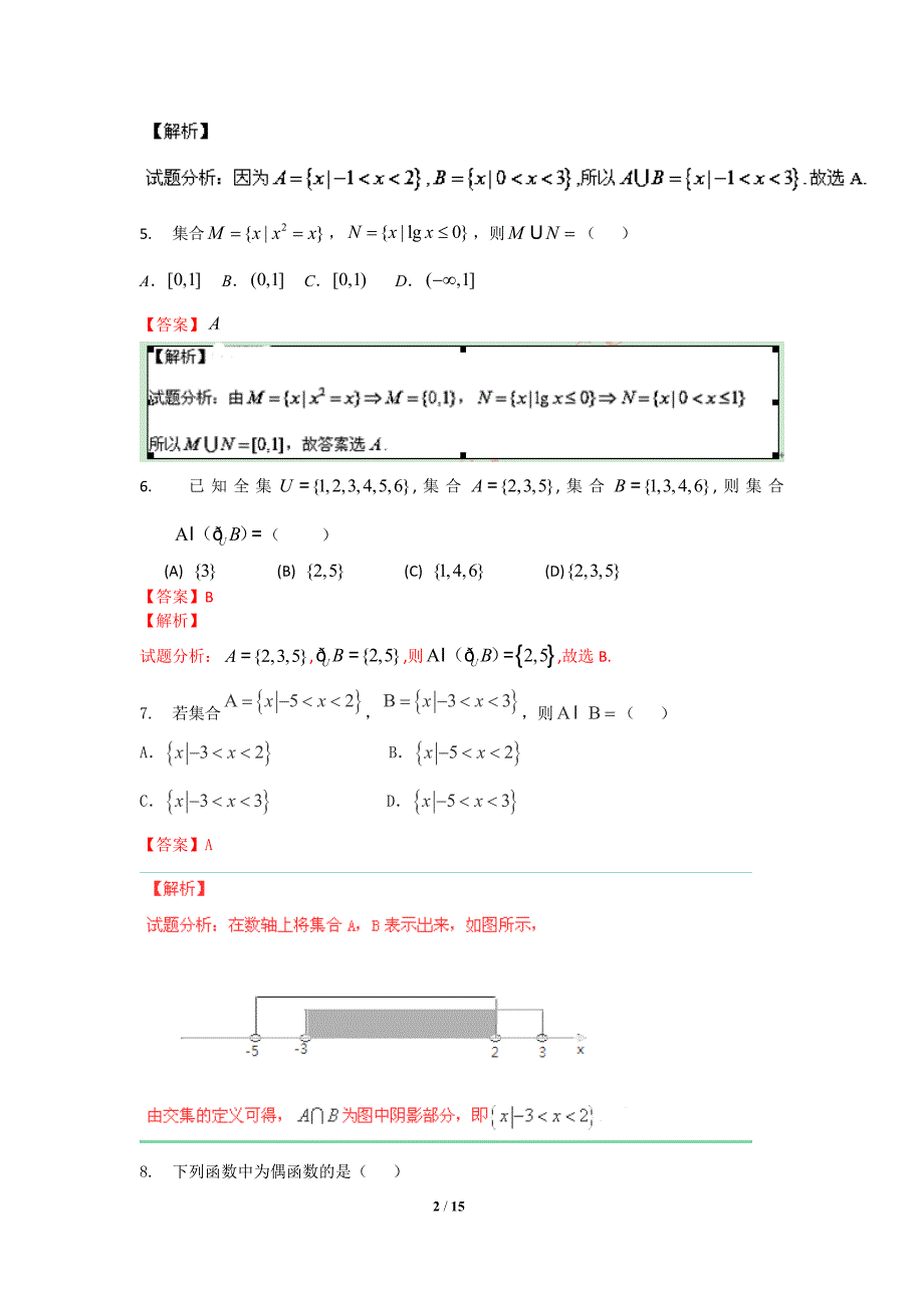 2016届高三文科数学月考试卷(集合+函数+导数))_第2页