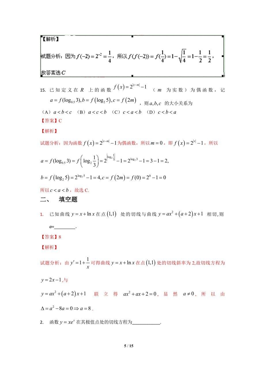 2016届高三文科数学月考试卷(集合+函数+导数))_第5页
