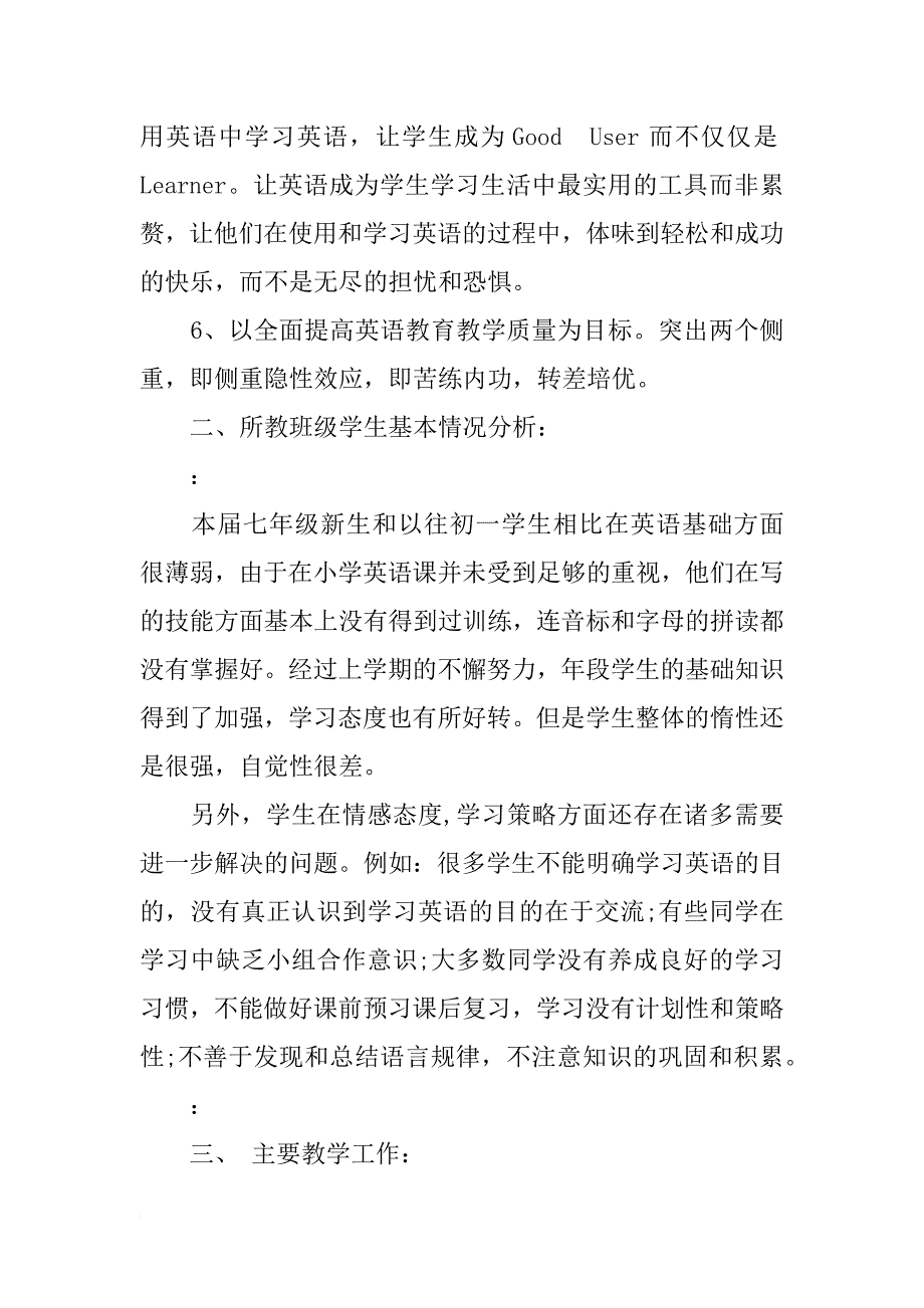 xx年英语教师教学计划范文_第2页