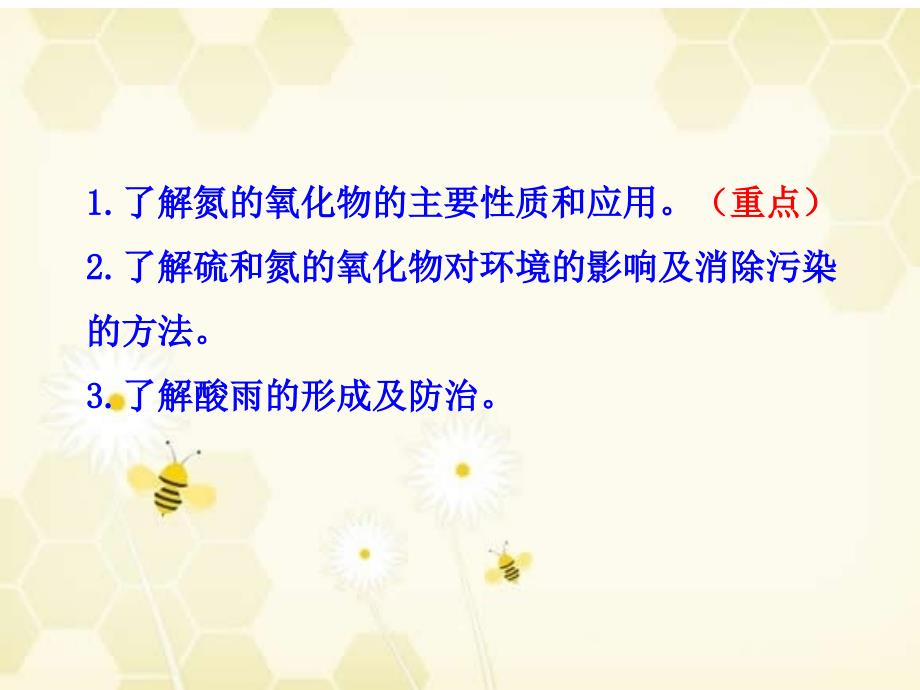 二氧化氮和一氧化氮 二氧化硫和二氧化氮对大气的污染_第3页