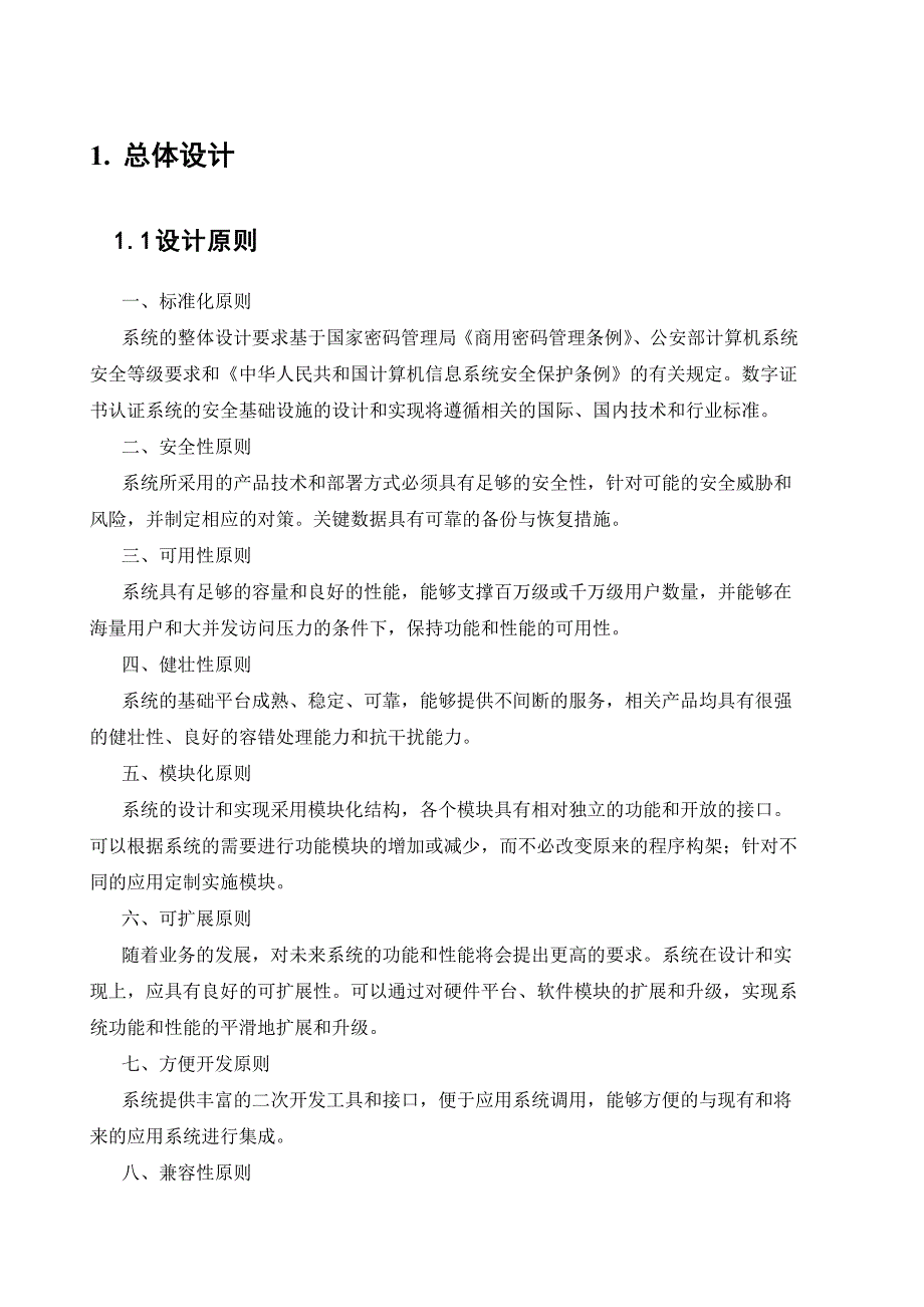 统一身份认证系统技术方案_第3页