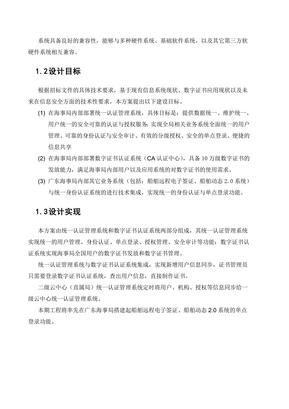 统一身份认证系统技术方案_第4页