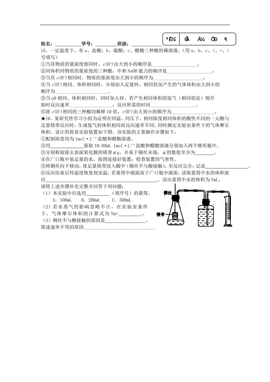 江苏省淮安中学高三化学一轮复习学案+课时作业：第四十四讲 弱电解质的电离_第4页