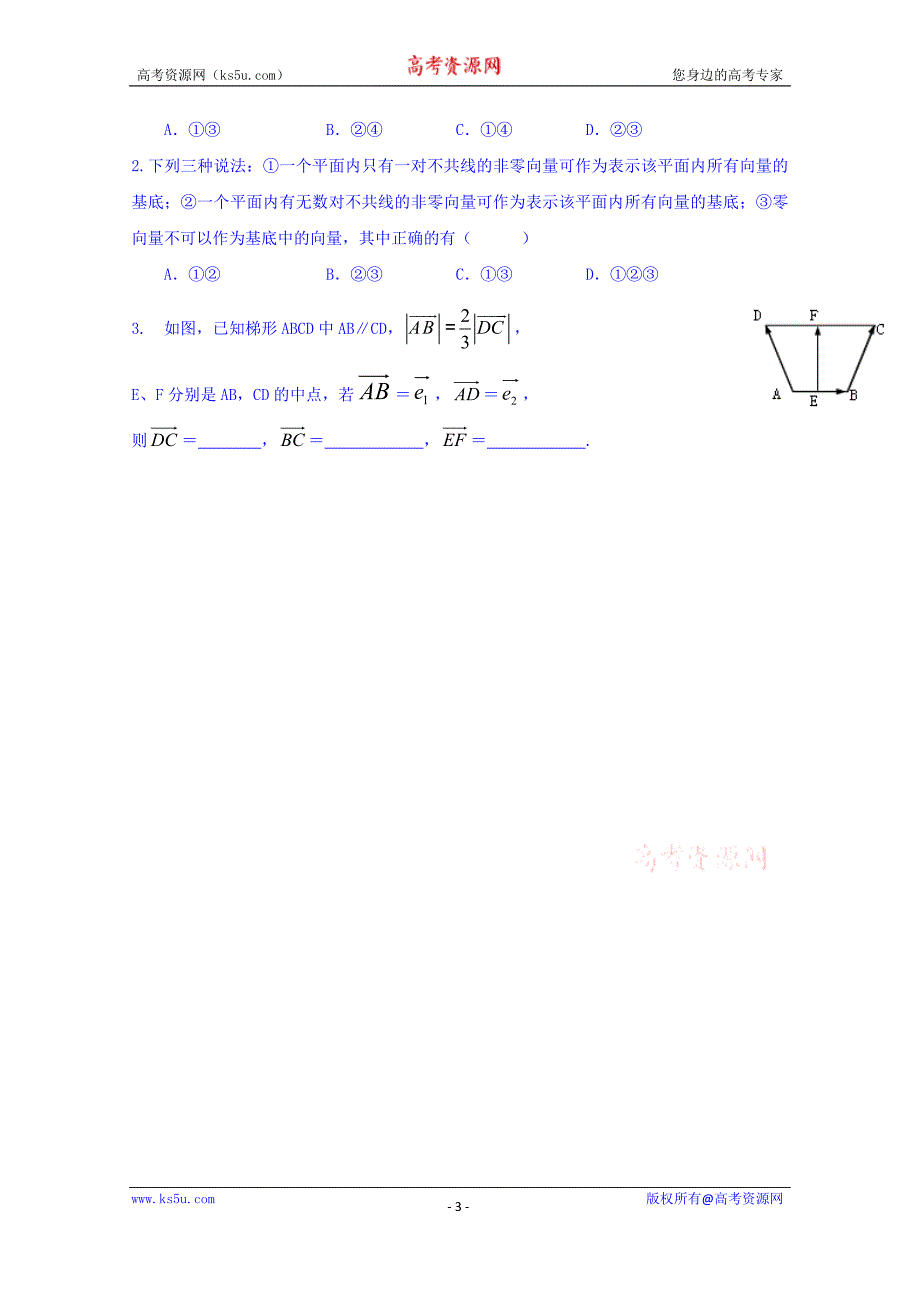 山东省乐陵市第一中学高中数学（人教b版）必修四导学案：2.2.1 平面向量基本定理 word版缺答案_第3页