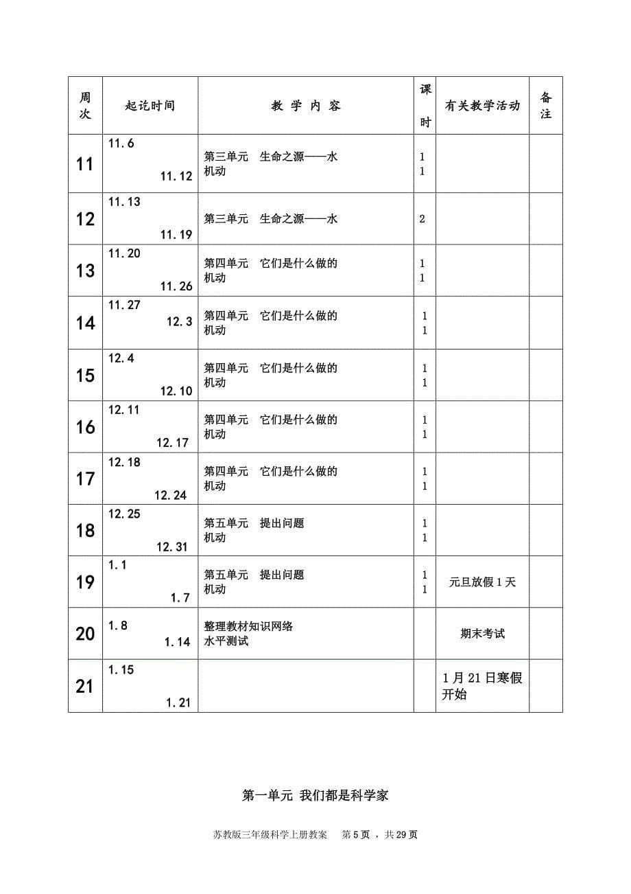 苏教版三年级科学上册教学计划及全册教案_第5页