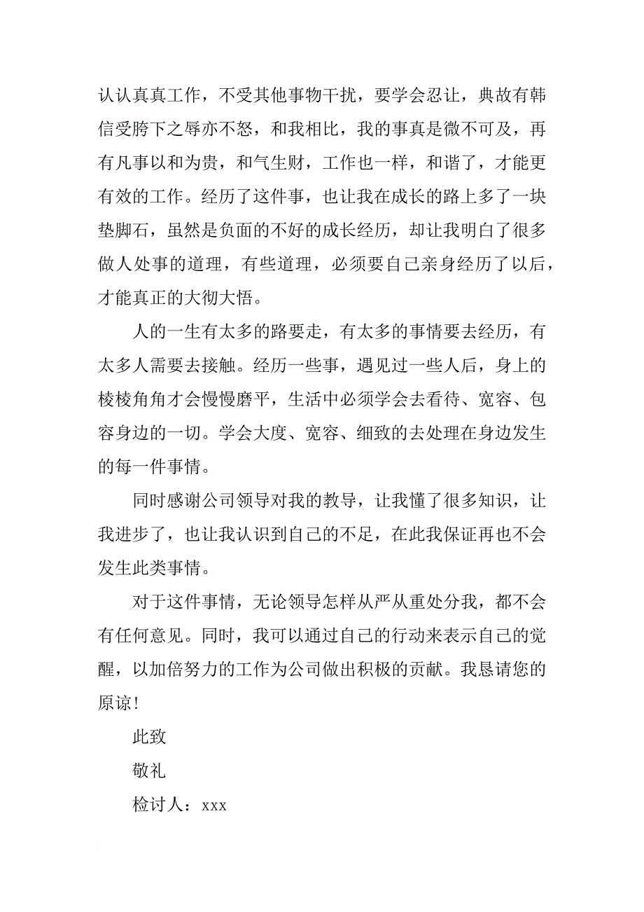 冲动打架检讨书范文_第2页