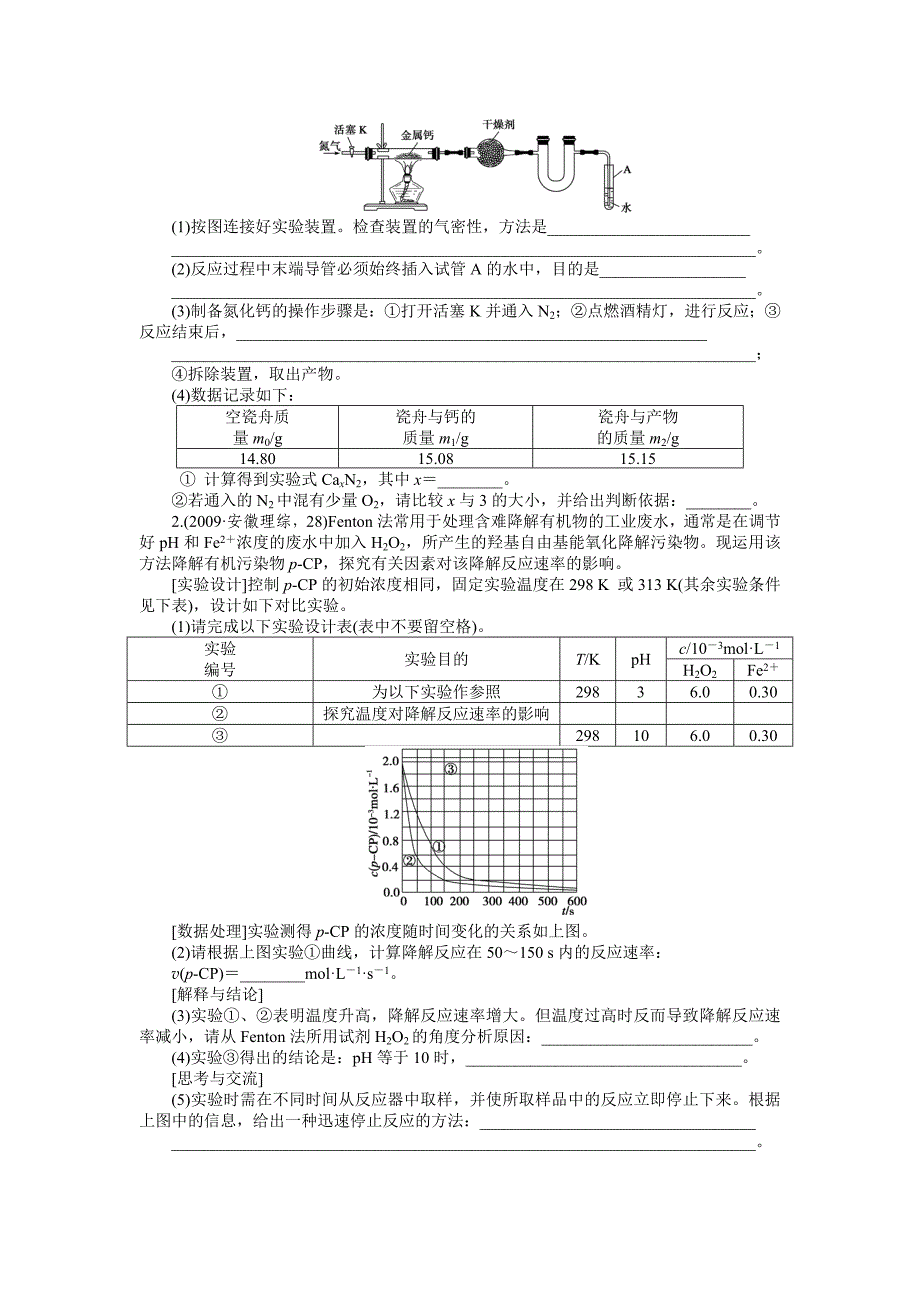 【步步高】2015高考化学（浙江专用）一轮学案54实验数据的处理分析_第4页