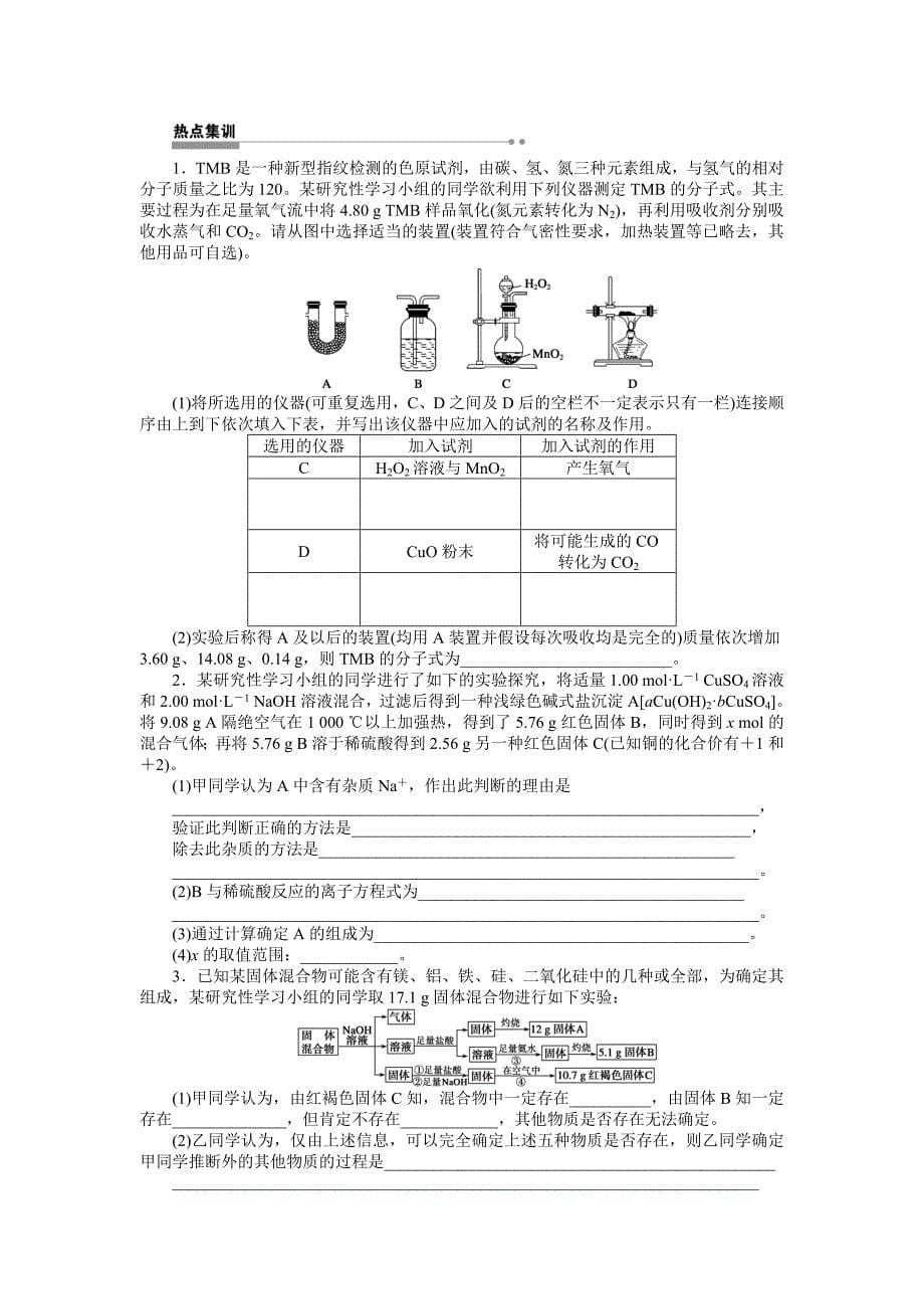 【步步高】2015高考化学（浙江专用）一轮学案54实验数据的处理分析_第5页