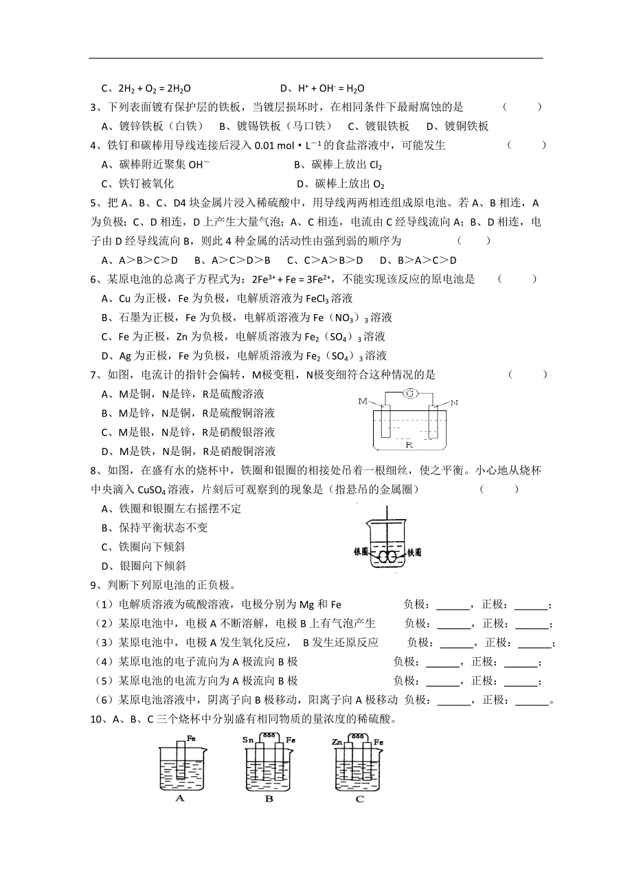 江苏溧阳南渡高级中学高一下学期化学学案 20化学能转化为电能（苏教版）_第3页