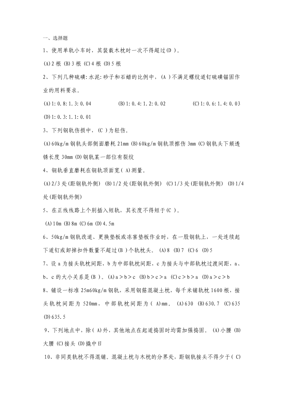 上海城轨地铁安全知识竞赛汇总_第1页