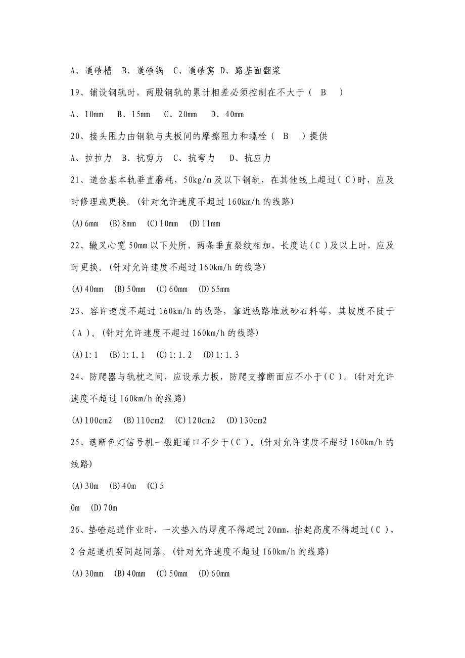 上海城轨地铁安全知识竞赛汇总_第3页