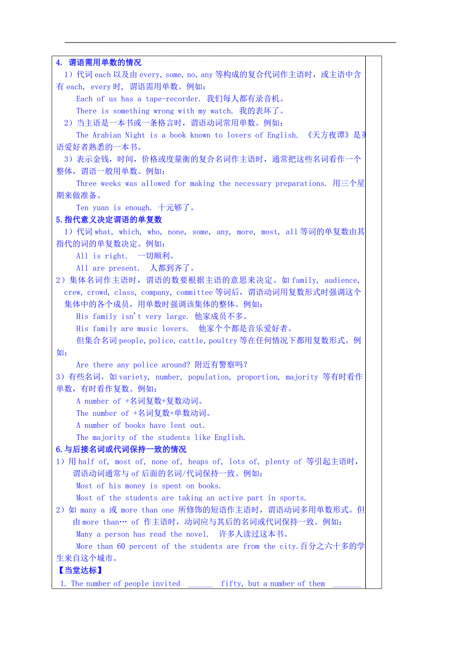 山东省泰安市肥城市第三中学英语高中人教版学案 必修四 unit 1 women of achievement语法_第2页