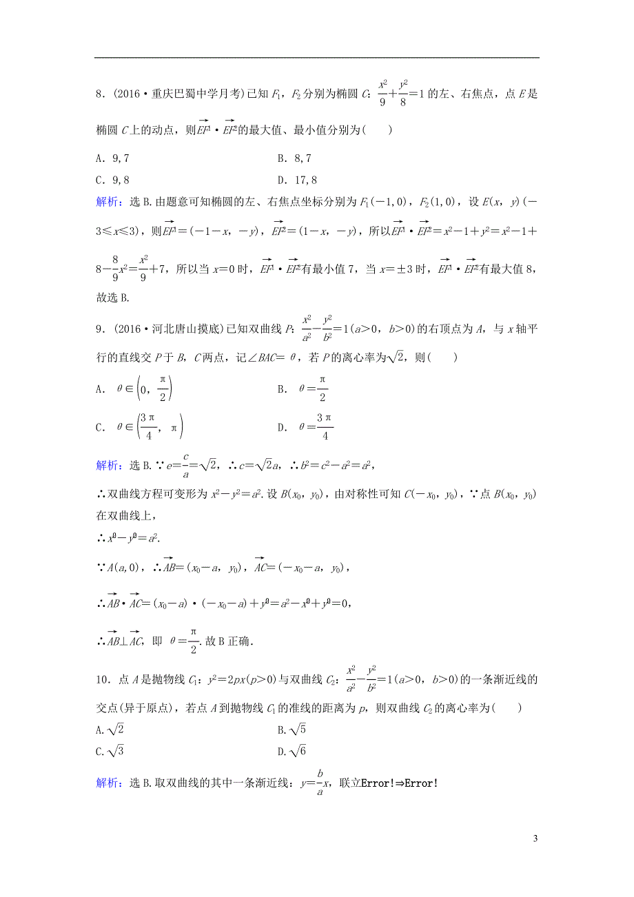 【高考领航】2017届高考数学二轮复习 综合提升训练6 文_第3页