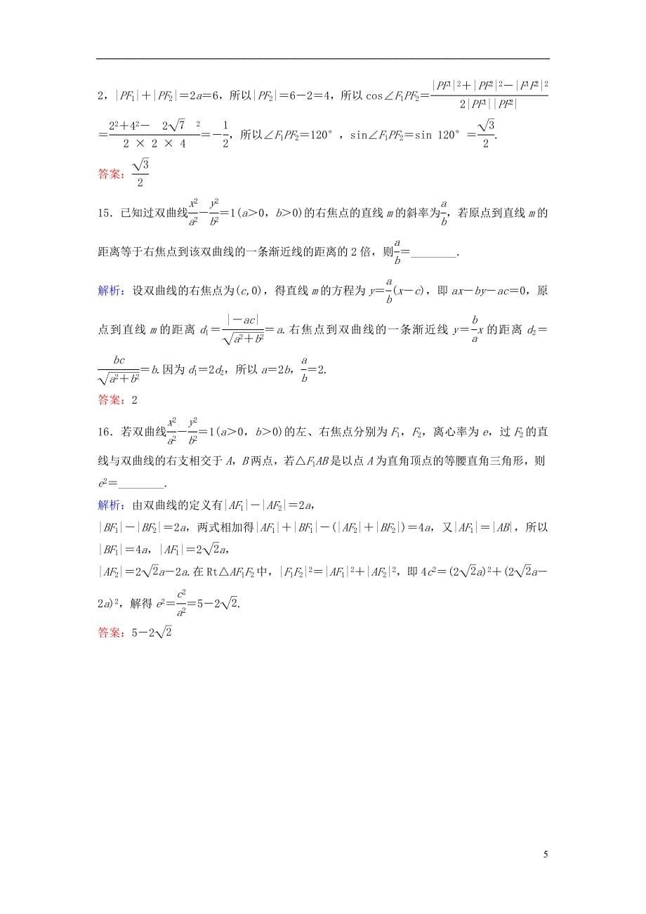 【高考领航】2017届高考数学二轮复习 综合提升训练6 文_第5页