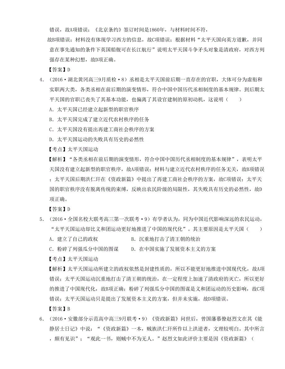 2016全国卷高三历史模拟试题汇编：太平天国运动_第2页