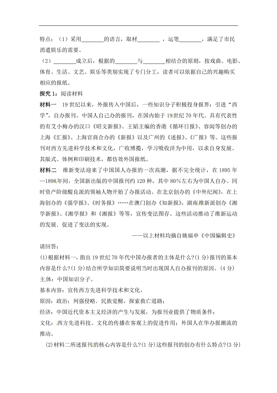 人民版高中历史必修2专题四 中国近现代社会生活的变迁第3节《大众传播媒介的更新》参考学案1_第3页