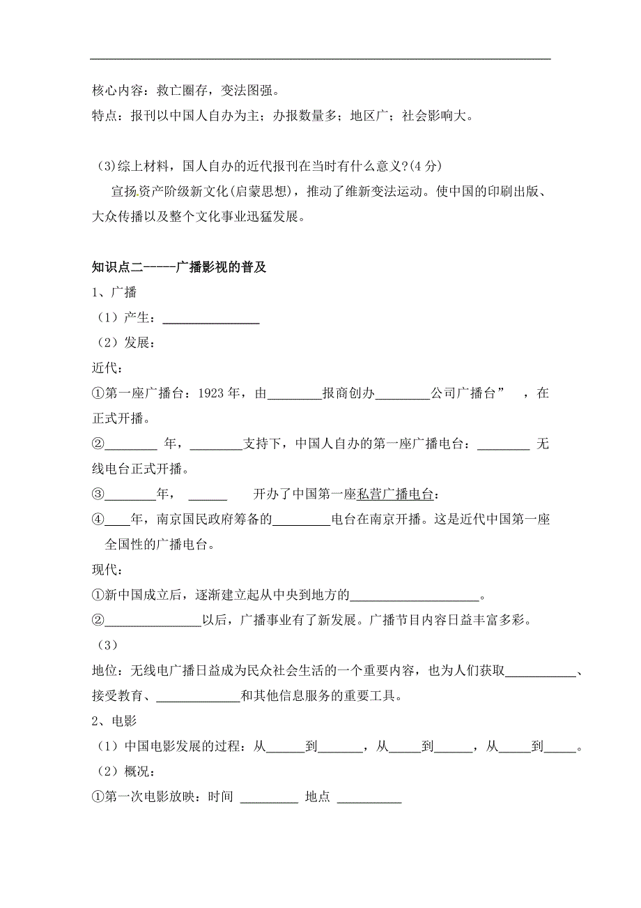 人民版高中历史必修2专题四 中国近现代社会生活的变迁第3节《大众传播媒介的更新》参考学案1_第4页