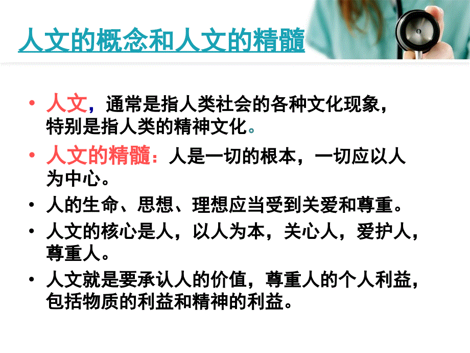 护理人文关怀与和谐的护患关系_第3页