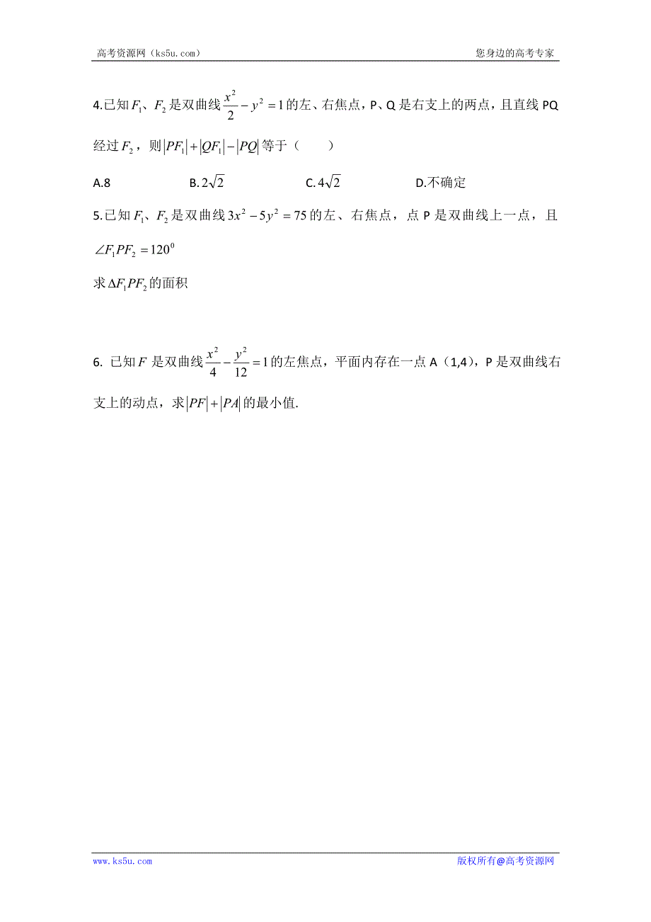 山东省济南市章丘中学高二数学《双曲线及其标准方程》学案_第2页