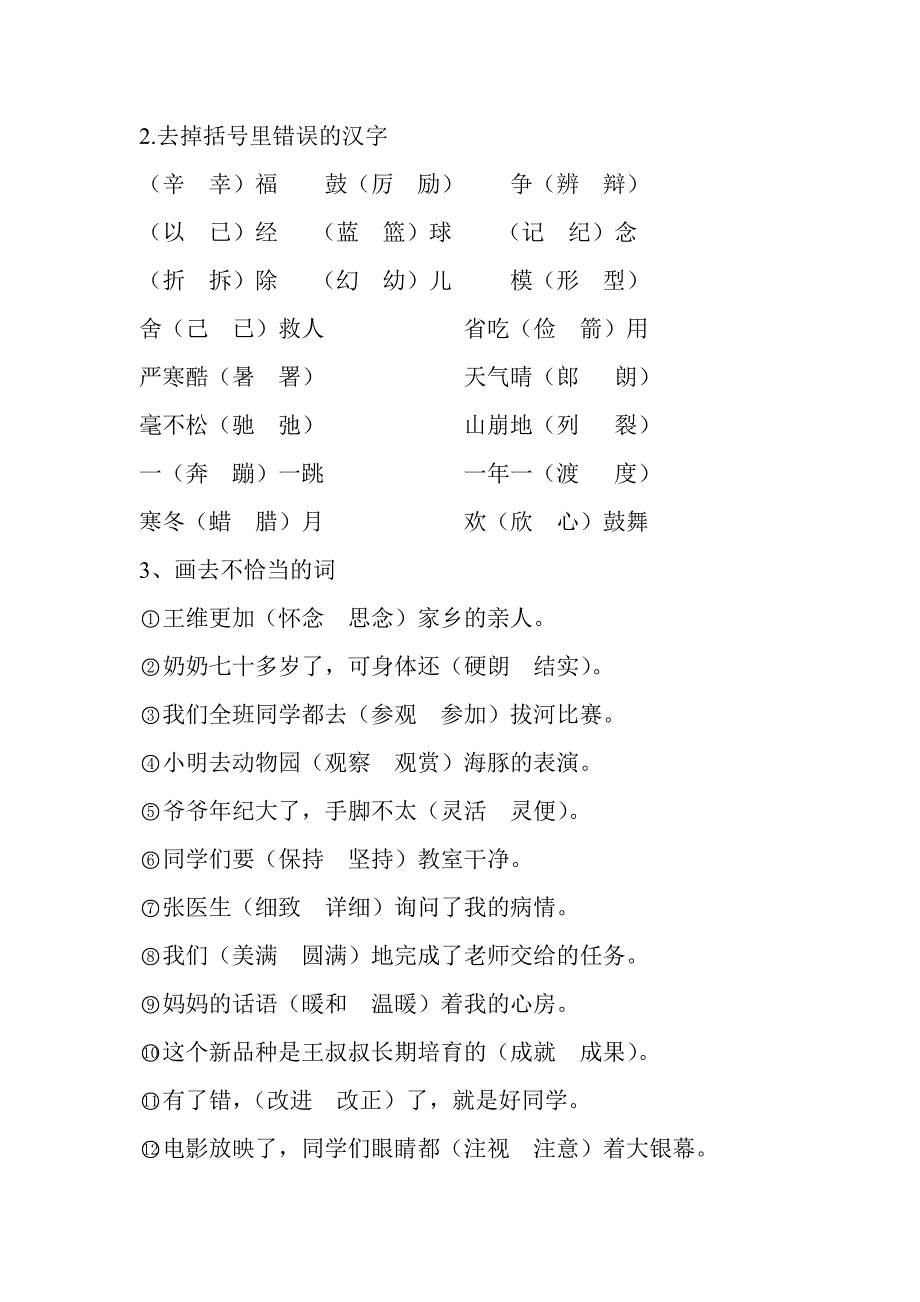 小学语文三年级字词句专项练习题习题直接打印_第3页