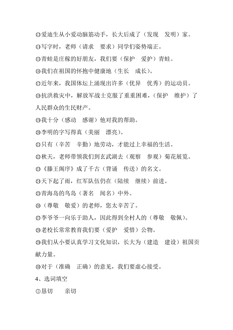 小学语文三年级字词句专项练习题习题直接打印_第4页