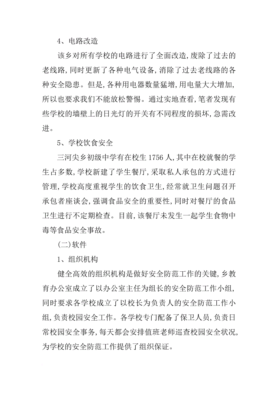 社会实践调查报告范文4篇_第4页