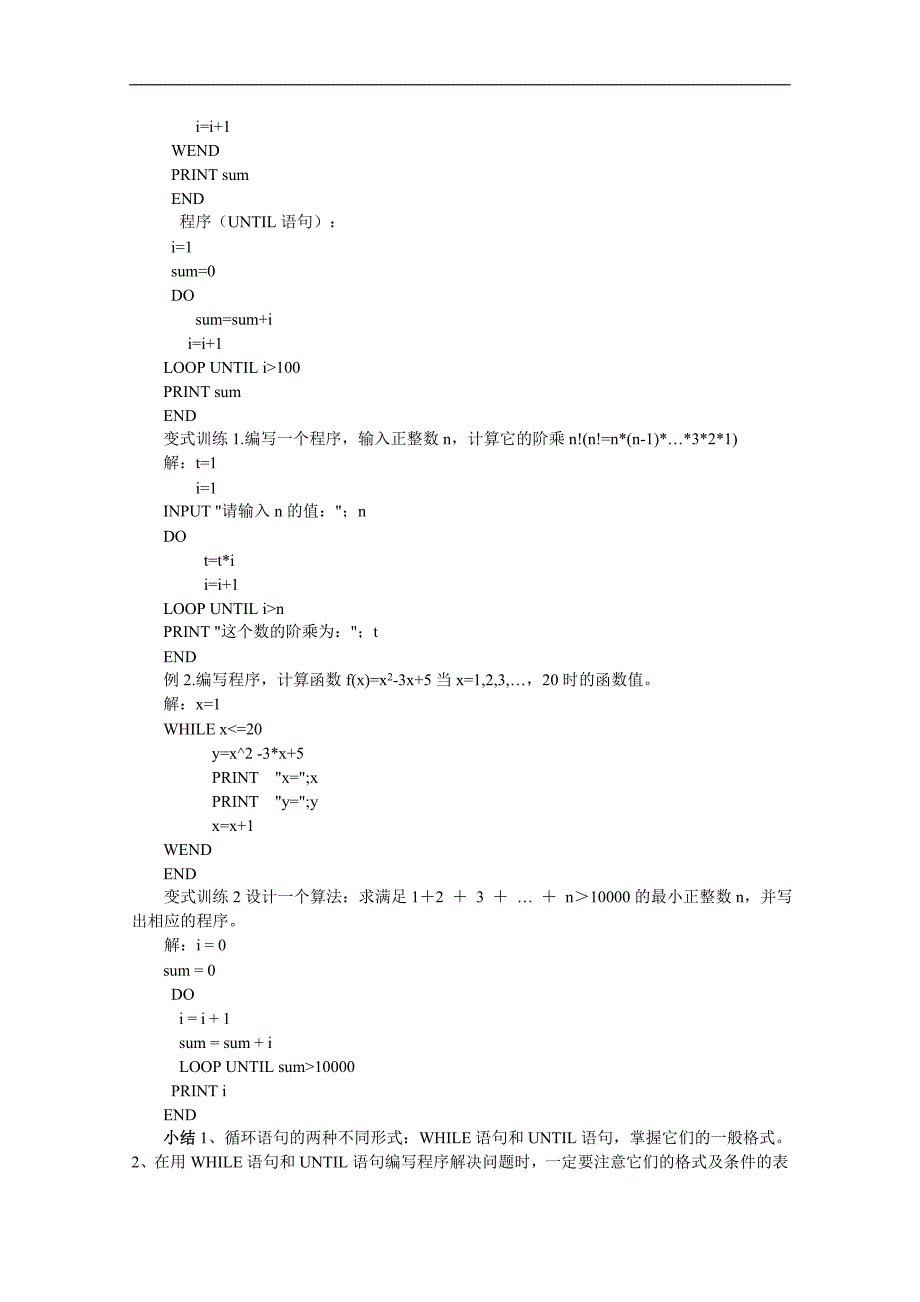 【预-讲-练-结教学法】人教版高中数学必修三 1.2.3循环语句（讲）_第2页