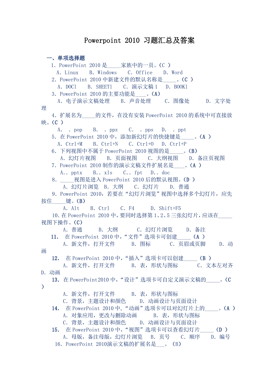 powerpoint-2010-习题汇总及答案_第1页